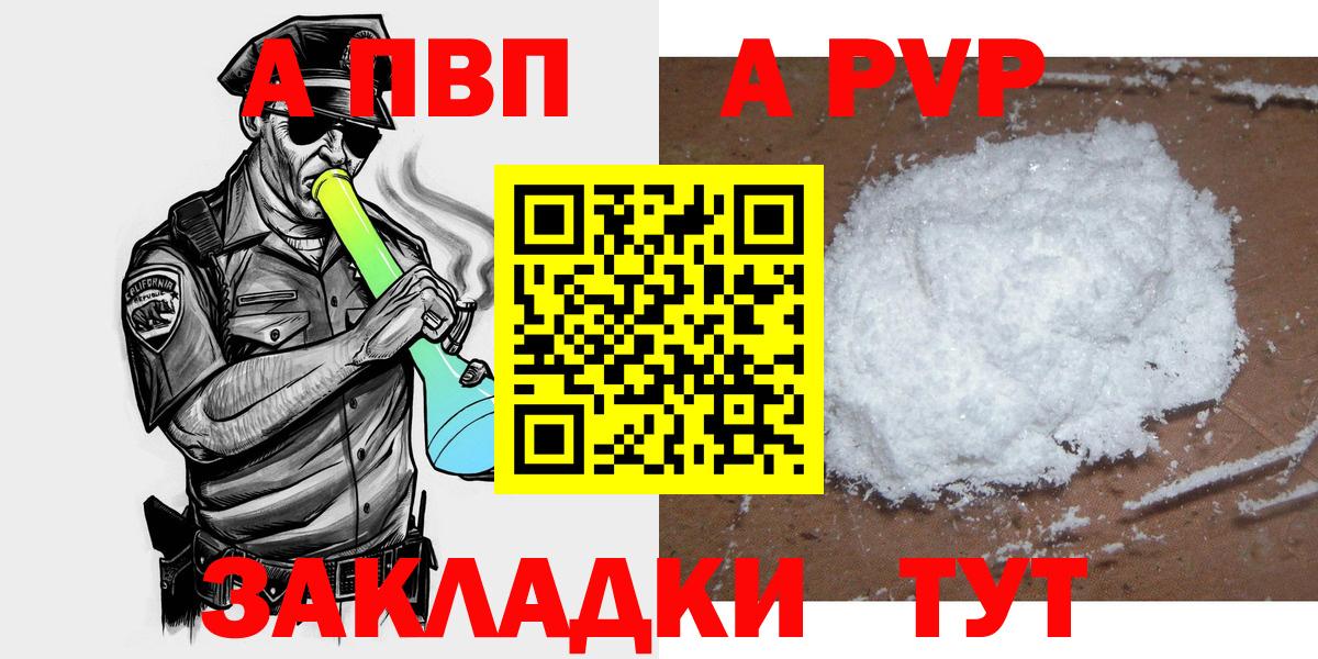 Скопин  Alpha-PVP Crystall  Вход с VPN  А ПВП СК КРИС  A PVP  Alfa_PVP крисы CK 