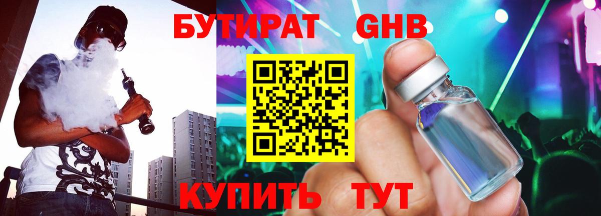 Скопин  БУТИРАТ вода  Бутират  Вход с VPN 
