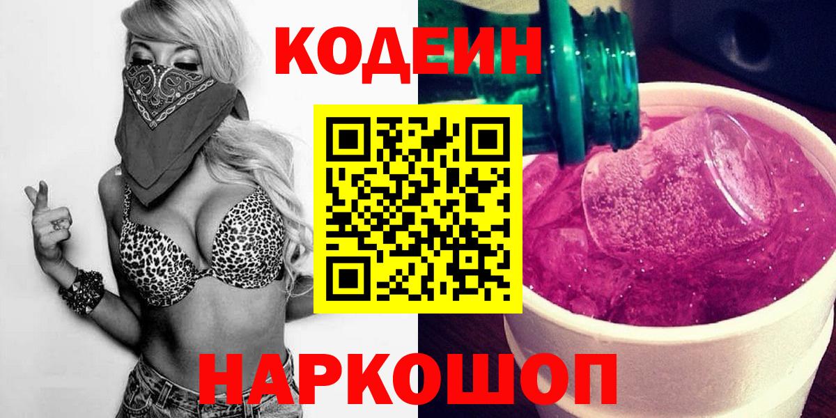 Скопин  Кодеиновый сироп Lean напиток Lean (лин)  Кодеиновый сироп Lean напиток Lean (лин)  Вход с VPN 
