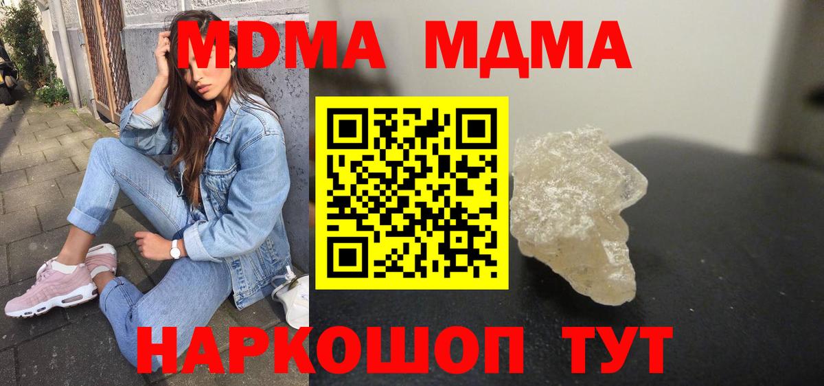 МДМА VHQ  МДМА  Скопин  МДМА crystal  Вход с VPN 